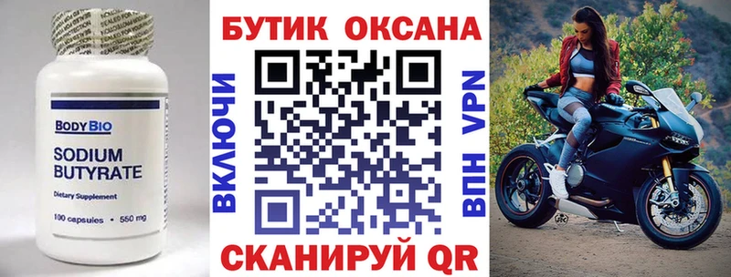 где продают   Навашино  Бутират бутик 
