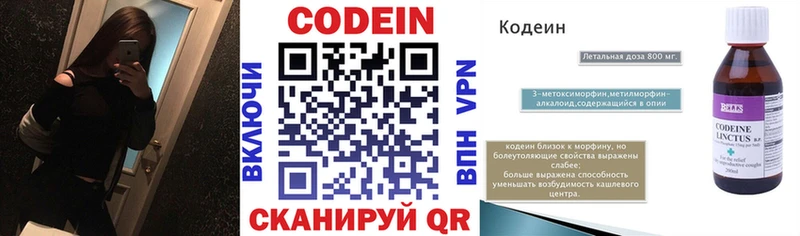 МЕГА маркетплейс  Навашино  Codein Purple Drank 